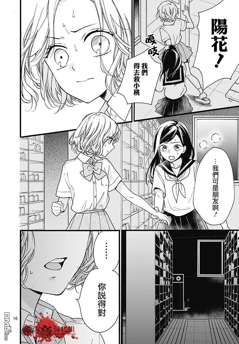 第57话 黑暗捉迷藏 第17页