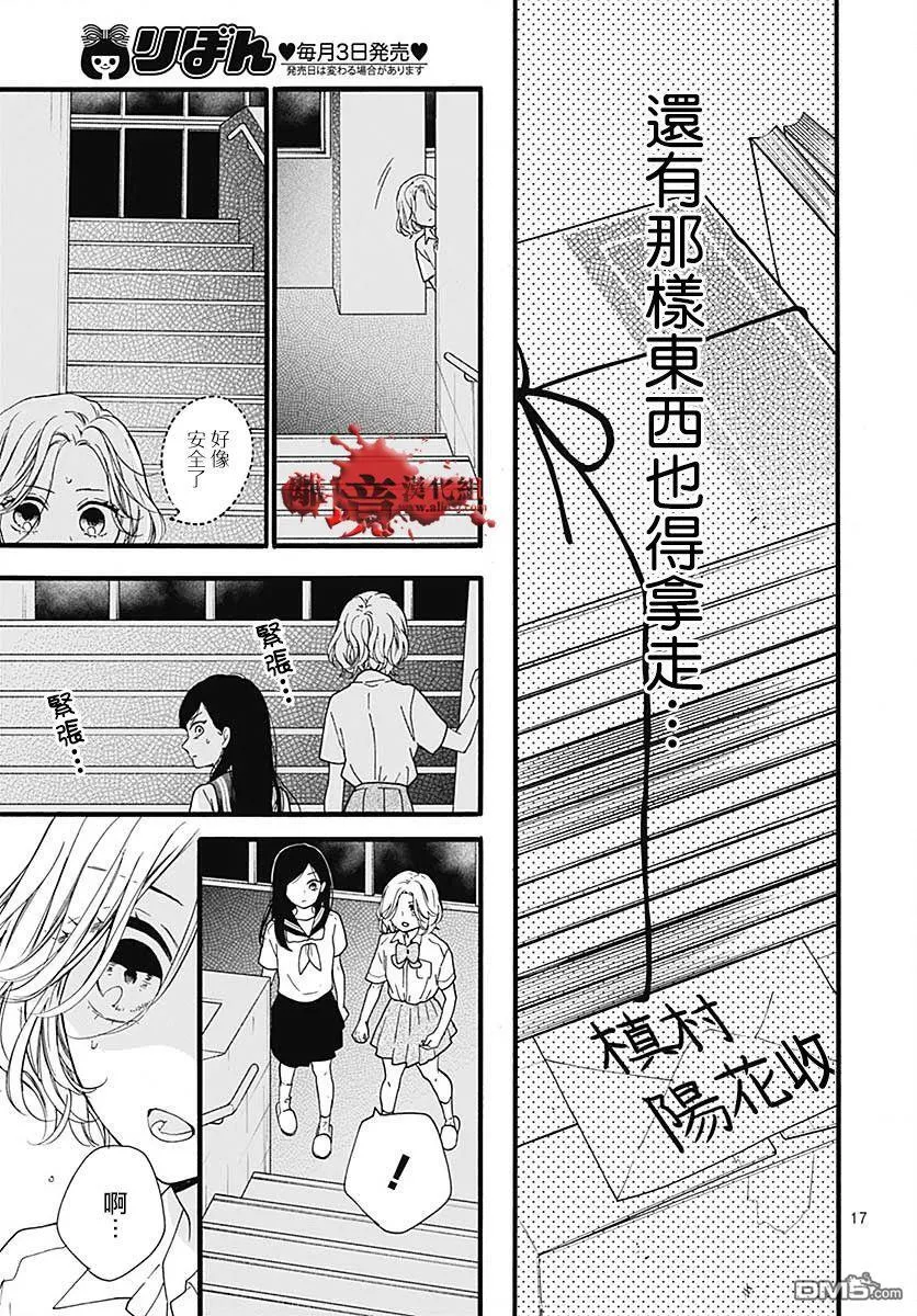 第57话 黑暗捉迷藏 第18页