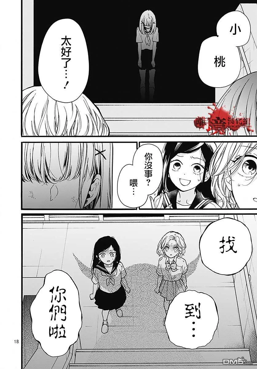 第57话 黑暗捉迷藏 第19页