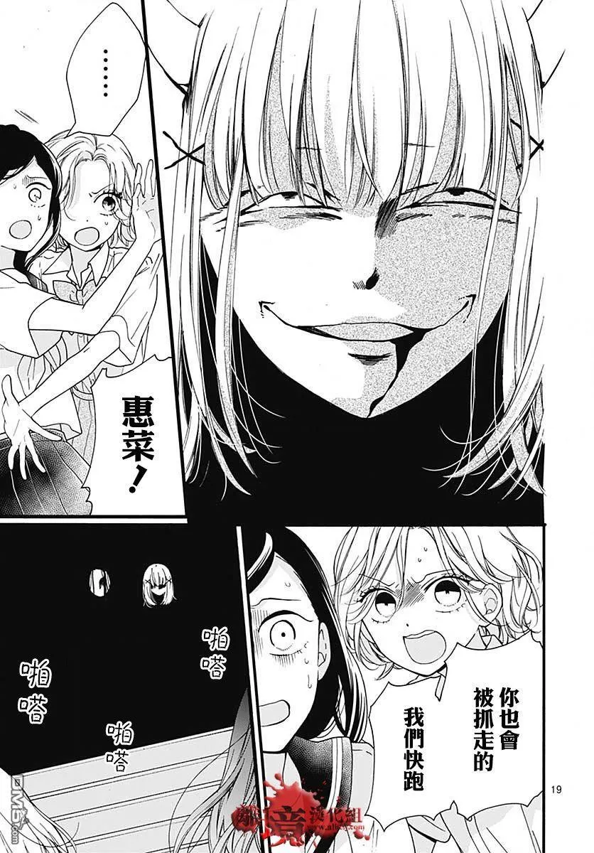 第57话 黑暗捉迷藏 第20页