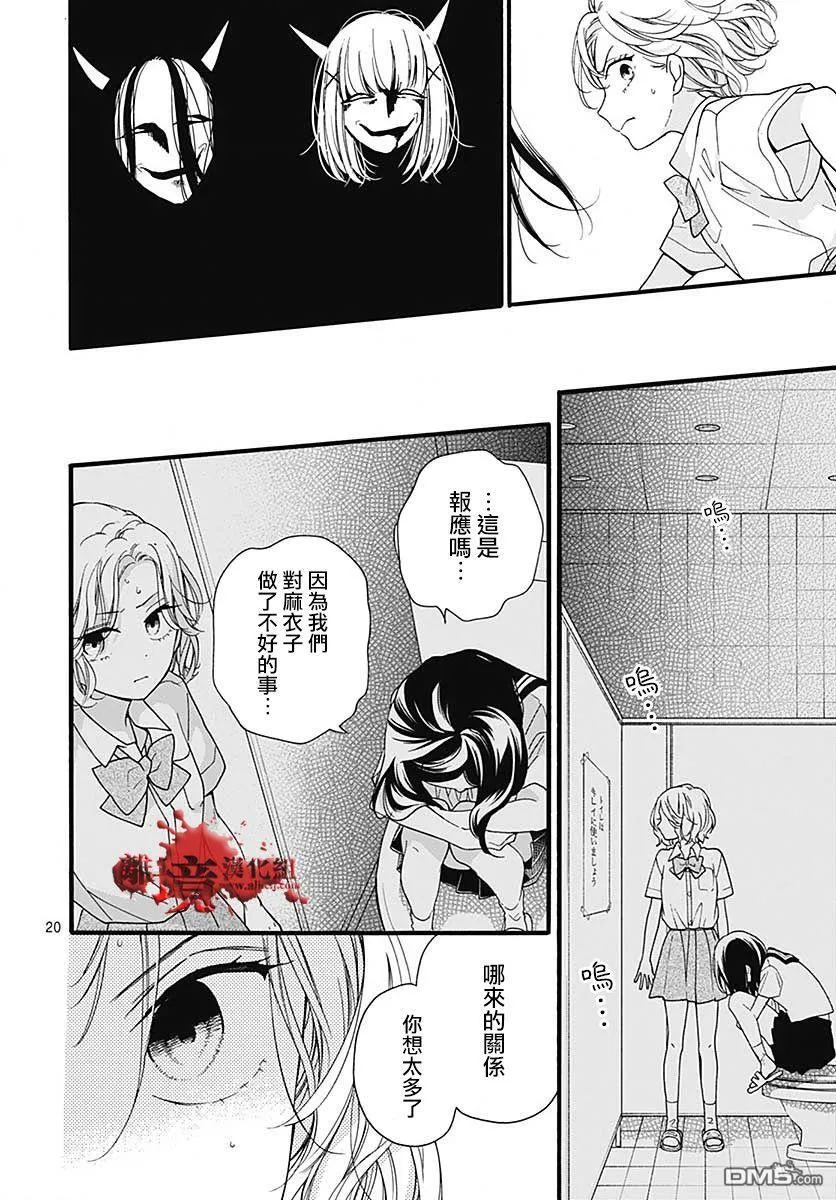 第57话 黑暗捉迷藏 第21页