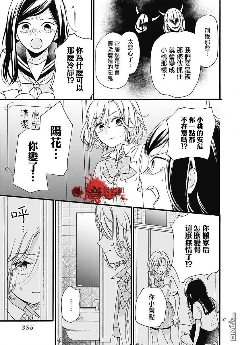 第57话 黑暗捉迷藏 第22页