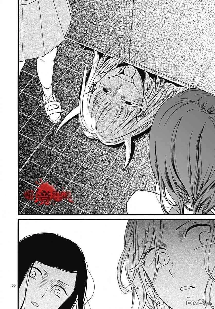 第57话 黑暗捉迷藏 第23页