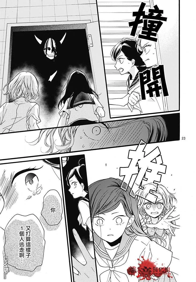 第57话 黑暗捉迷藏 第24页