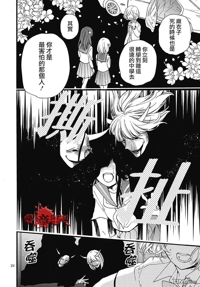 第57话 黑暗捉迷藏 第25页