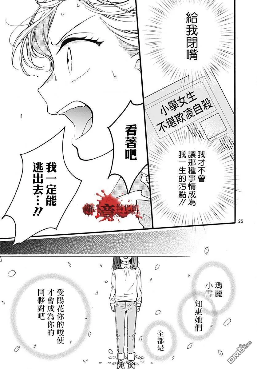 第57话 黑暗捉迷藏 第26页