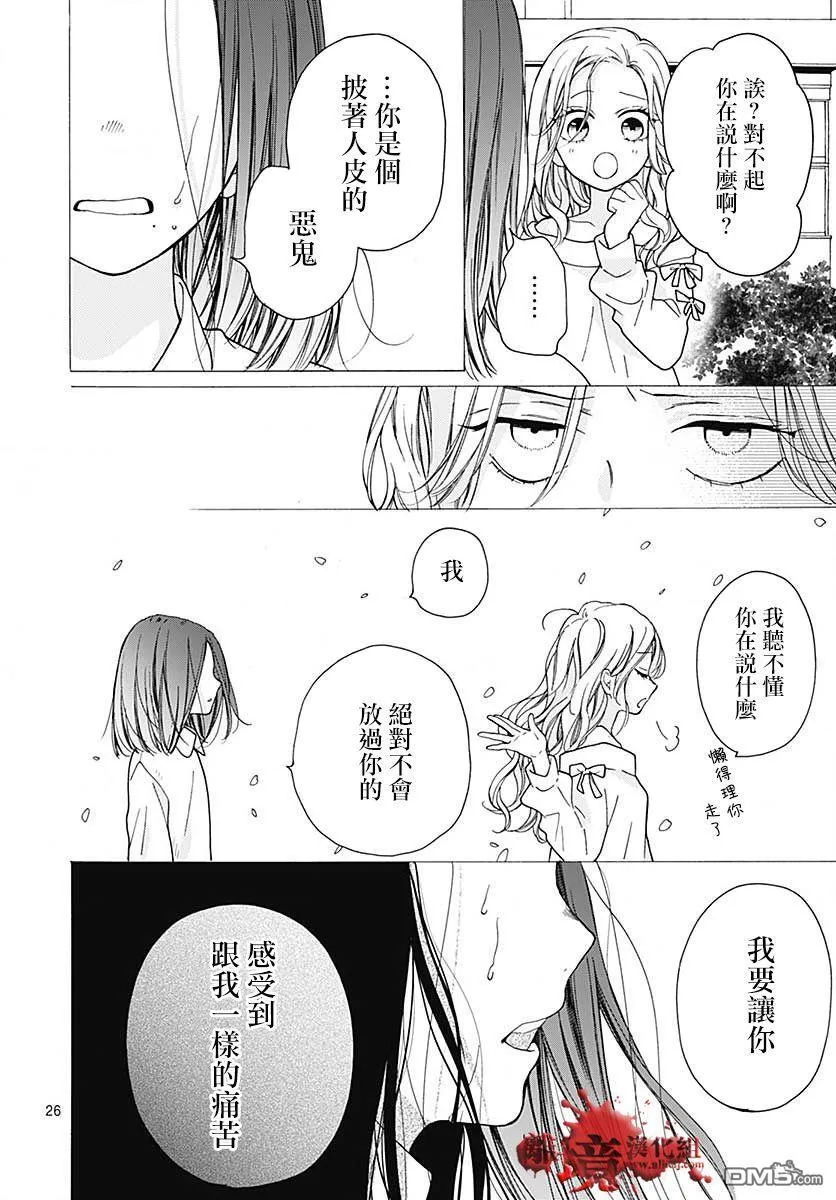 第57话 黑暗捉迷藏 第27页