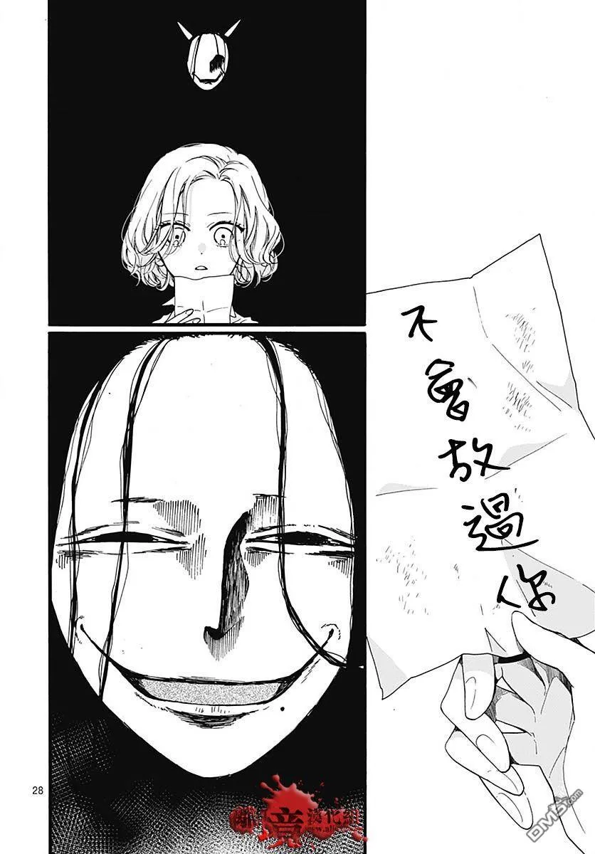 第57话 黑暗捉迷藏 第29页