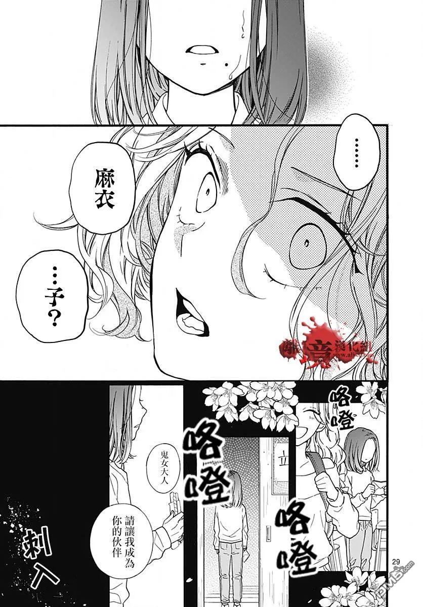 第57话 黑暗捉迷藏 第30页