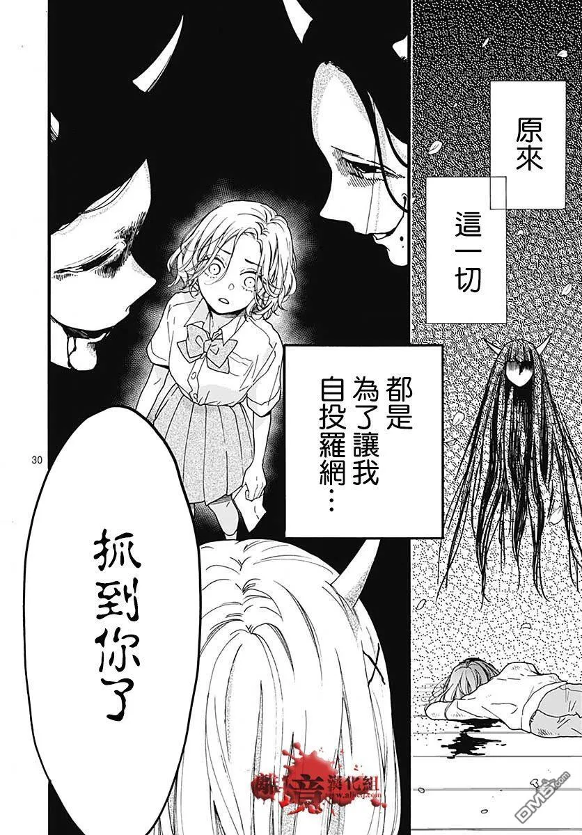 第57话 黑暗捉迷藏 第31页