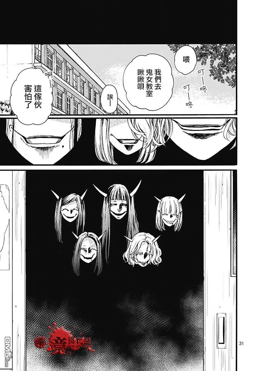第57话 黑暗捉迷藏 第32页