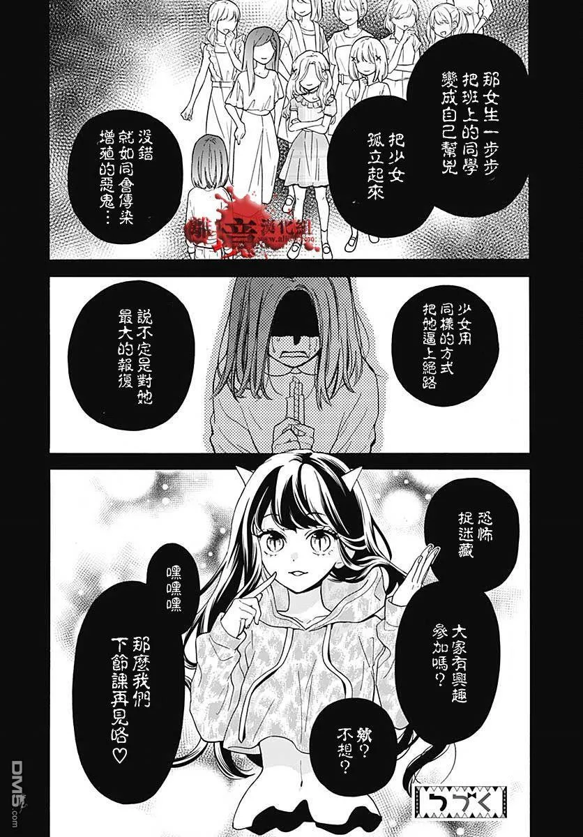 第57话 黑暗捉迷藏 第33页