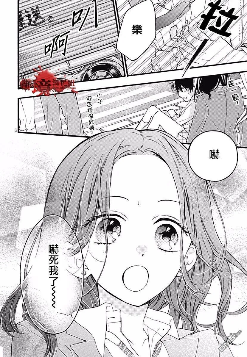 特别篇04 第8页