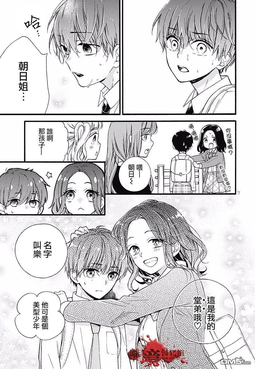 特别篇04 第9页
