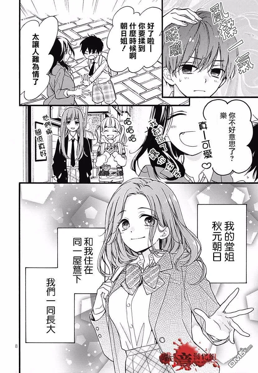 特别篇04 第10页