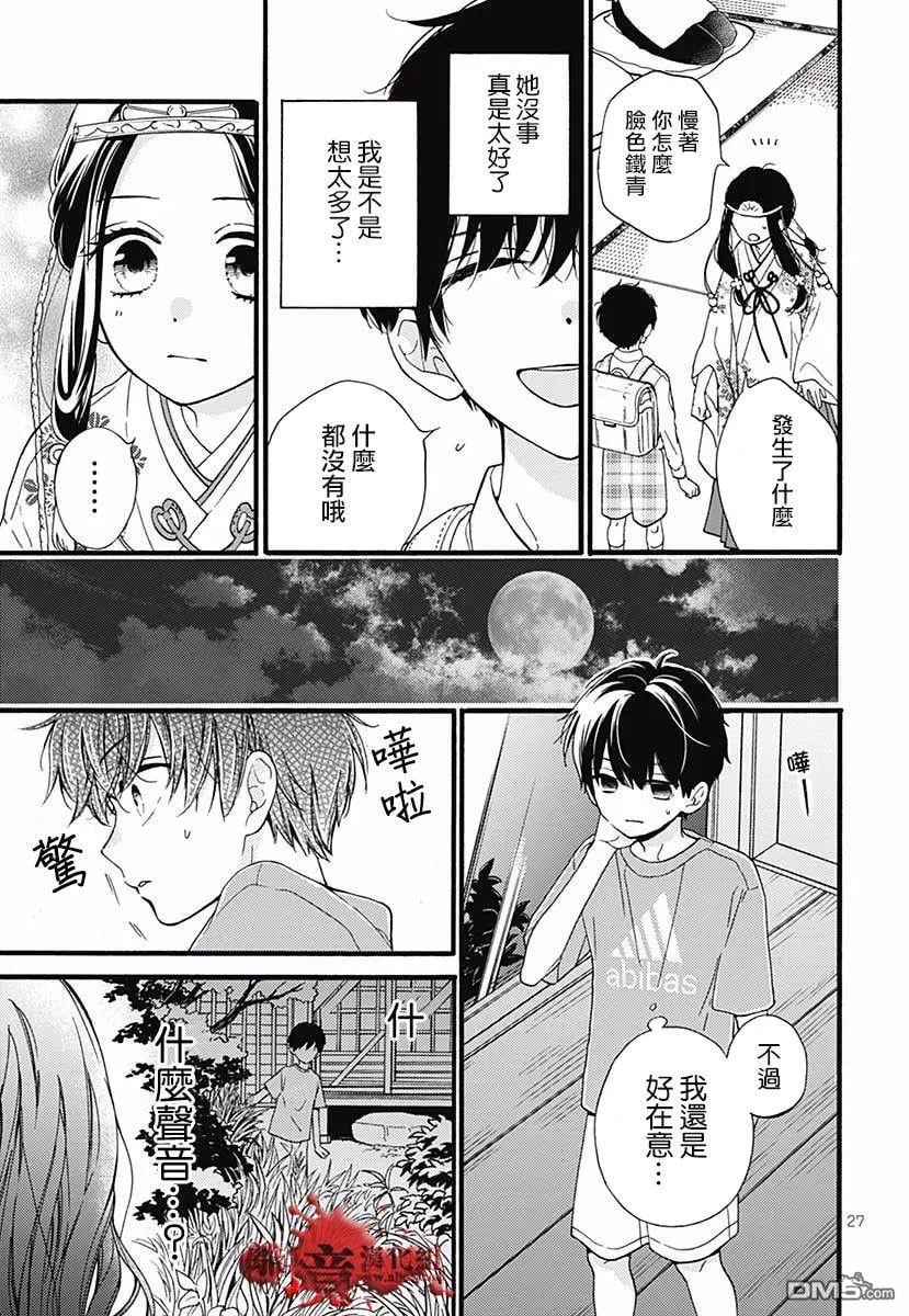 特别篇04 第29页
