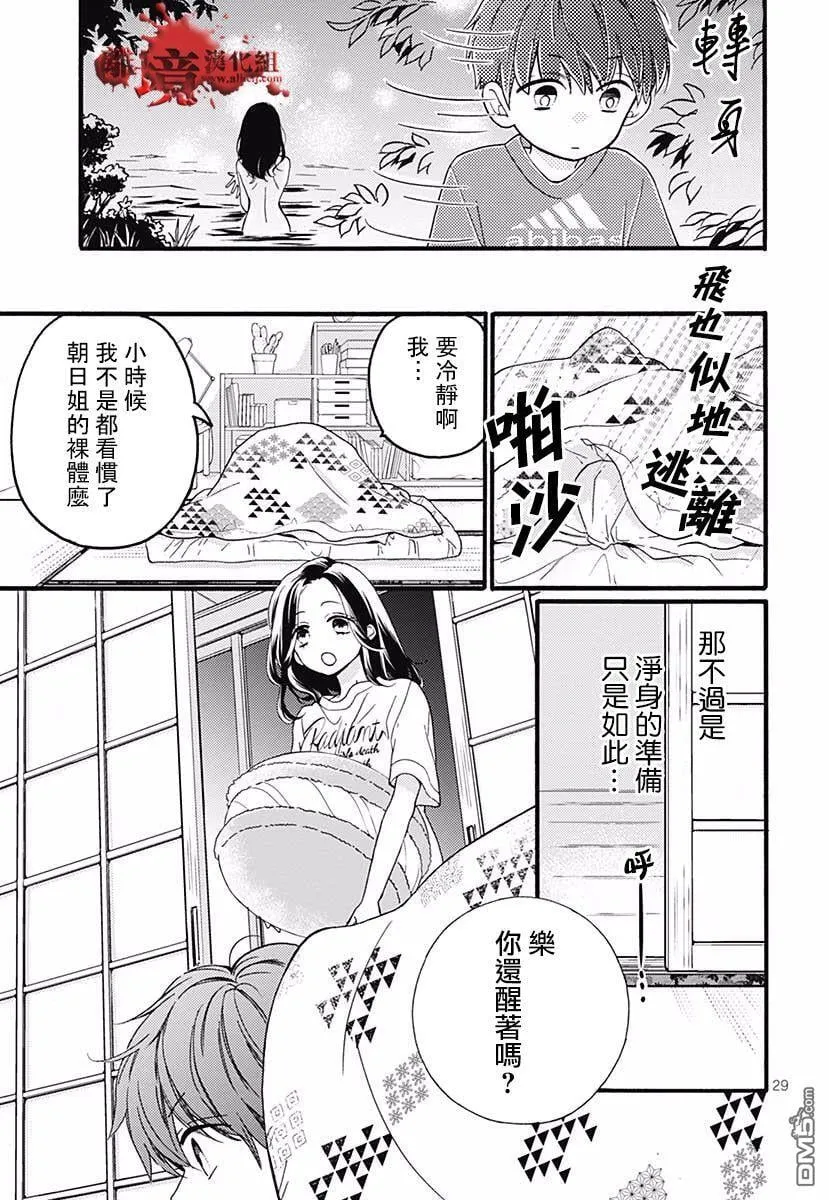 特别篇04 第31页