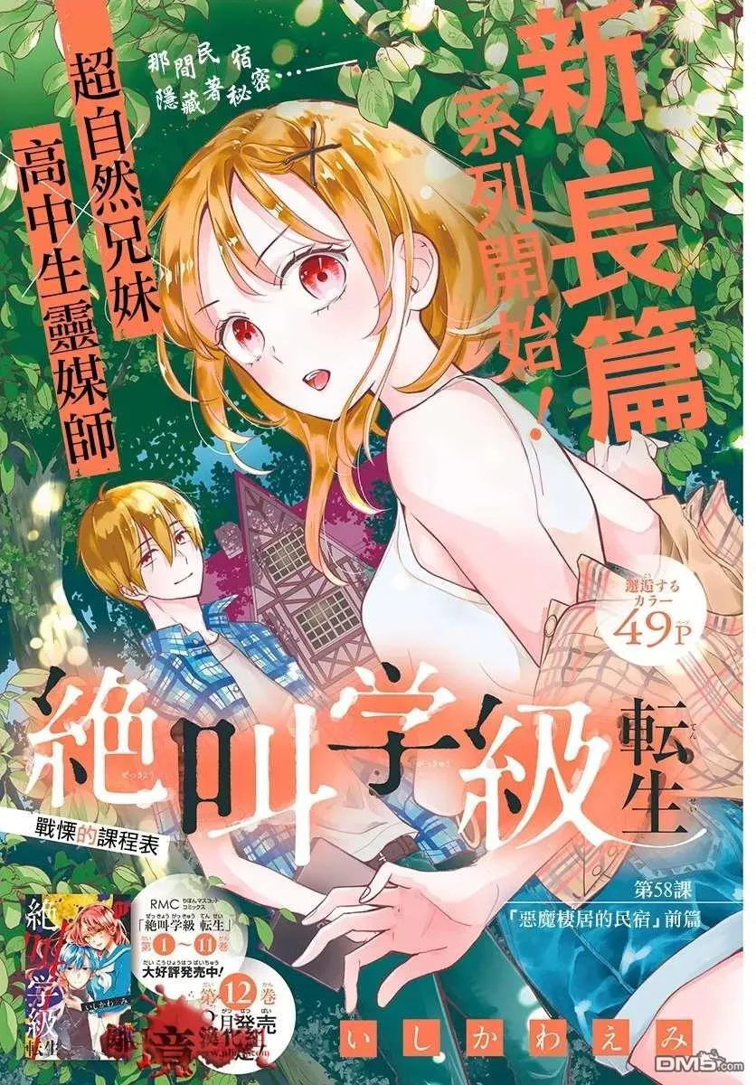 第58话 恶魔栖居的民宿（前篇） 第1页