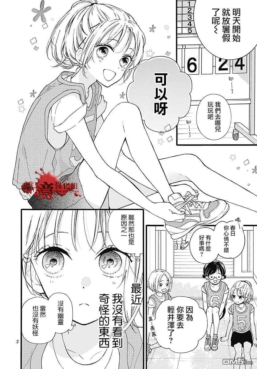 第58话 恶魔栖居的民宿（前篇） 第3页