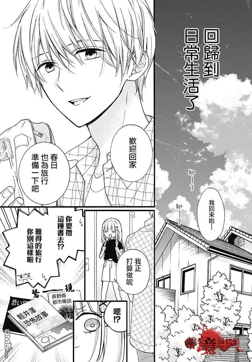 第58话 恶魔栖居的民宿（前篇） 第4页