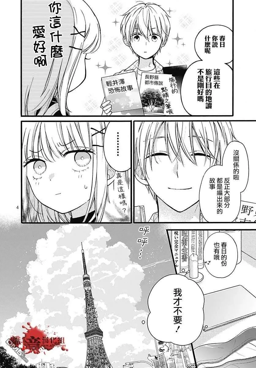 第58话 恶魔栖居的民宿（前篇） 第5页