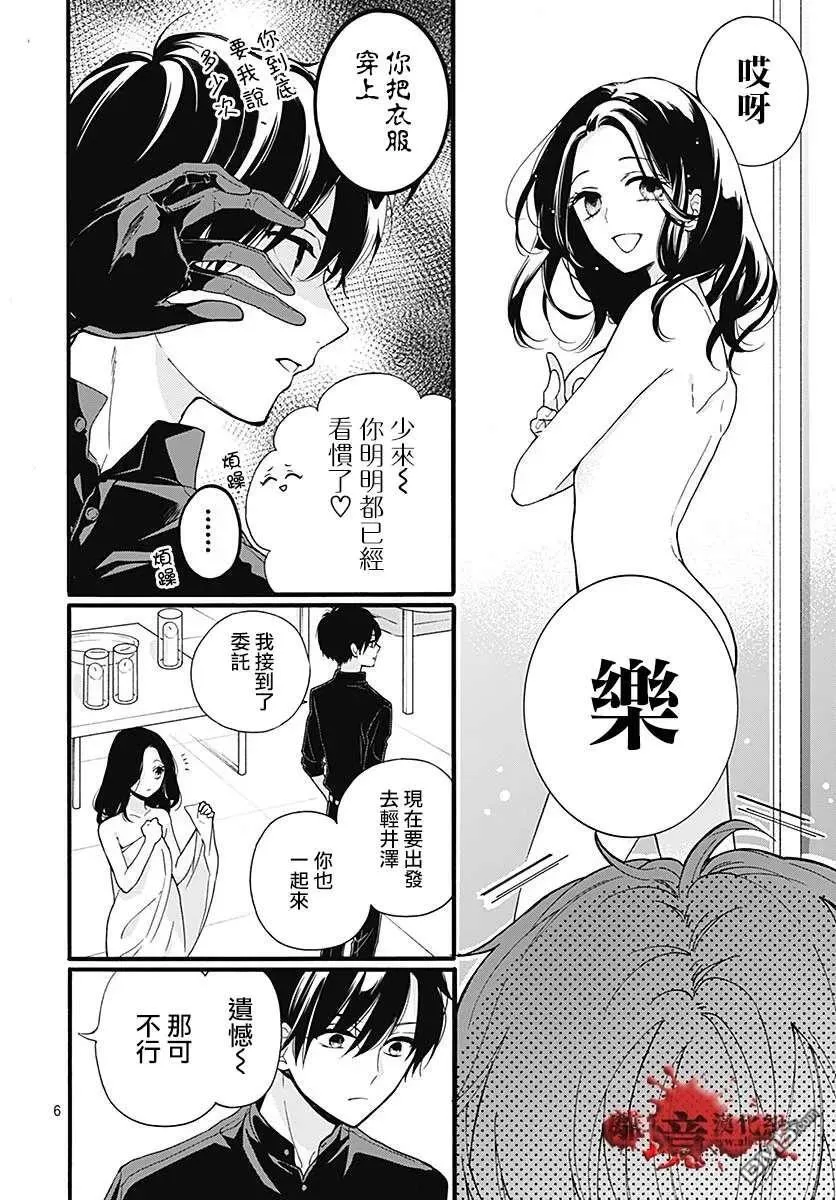 第58话 恶魔栖居的民宿（前篇） 第7页