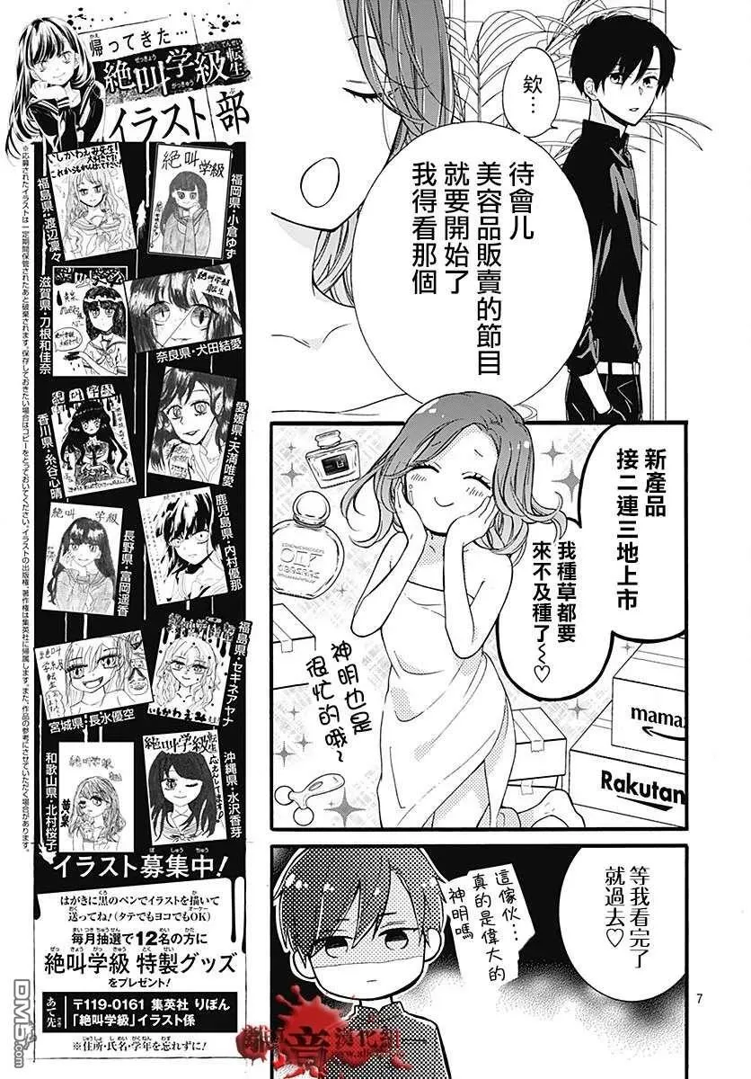 第58话 恶魔栖居的民宿（前篇） 第8页