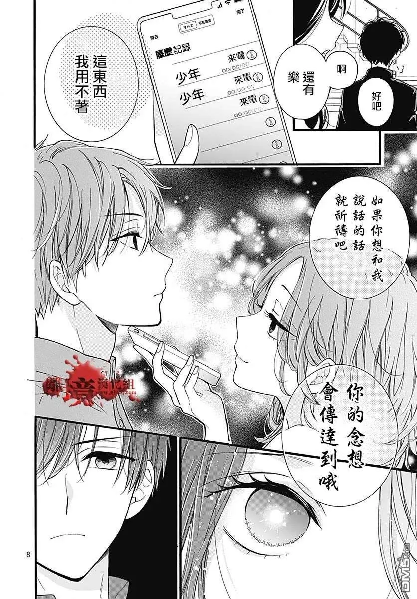 第58话 恶魔栖居的民宿（前篇） 第9页