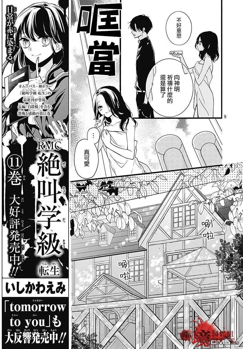 第58话 恶魔栖居的民宿（前篇） 第10页