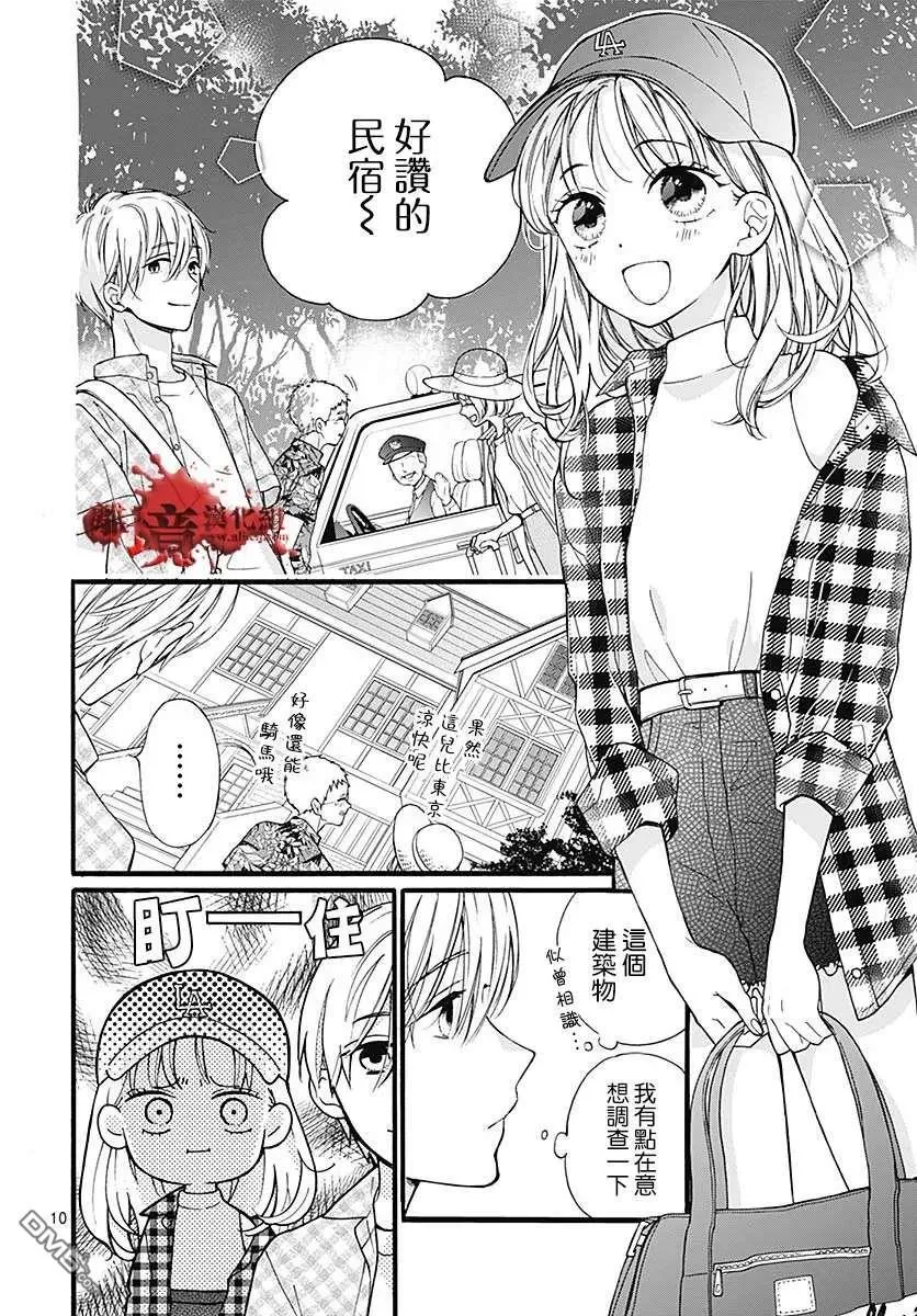 第58话 恶魔栖居的民宿（前篇） 第11页