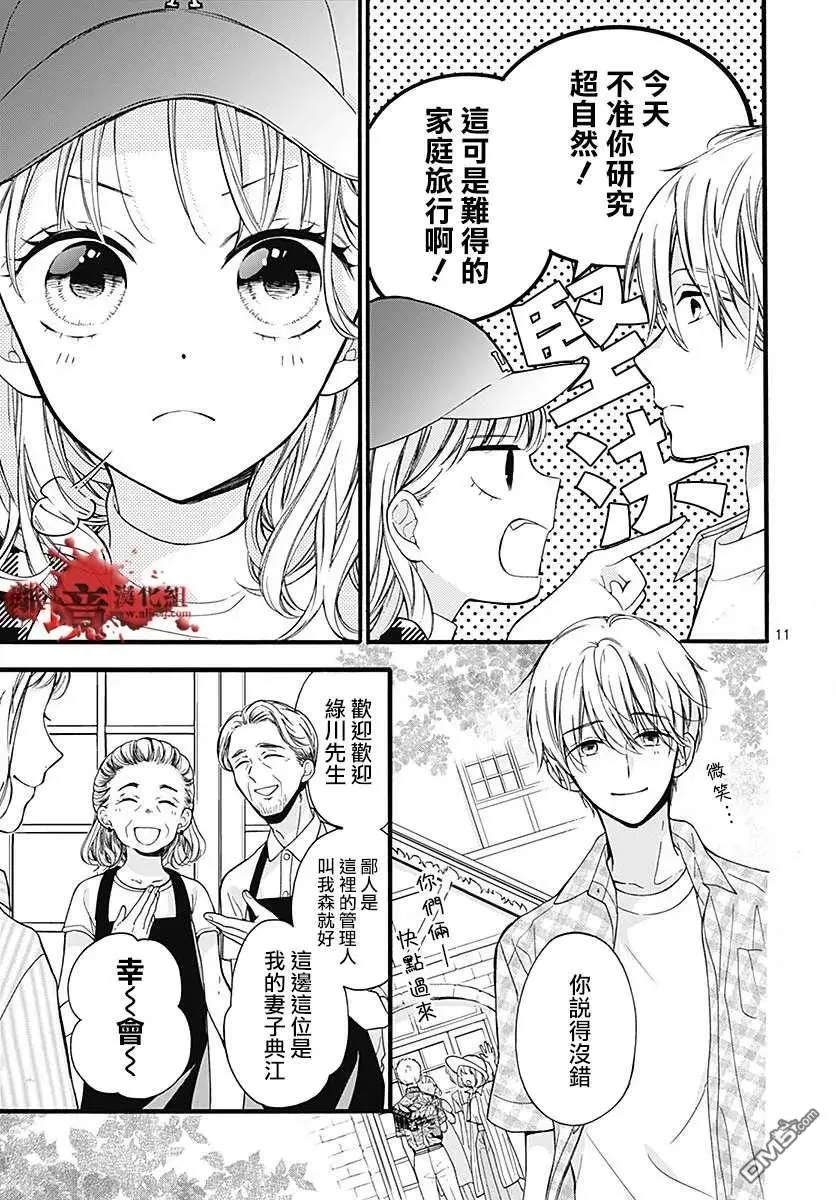 第58话 恶魔栖居的民宿（前篇） 第12页