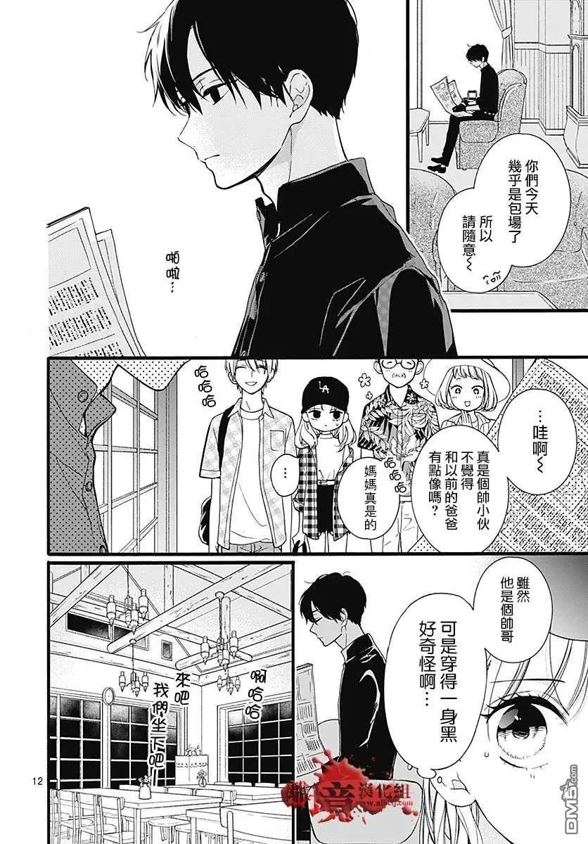 第58话 恶魔栖居的民宿（前篇） 第13页