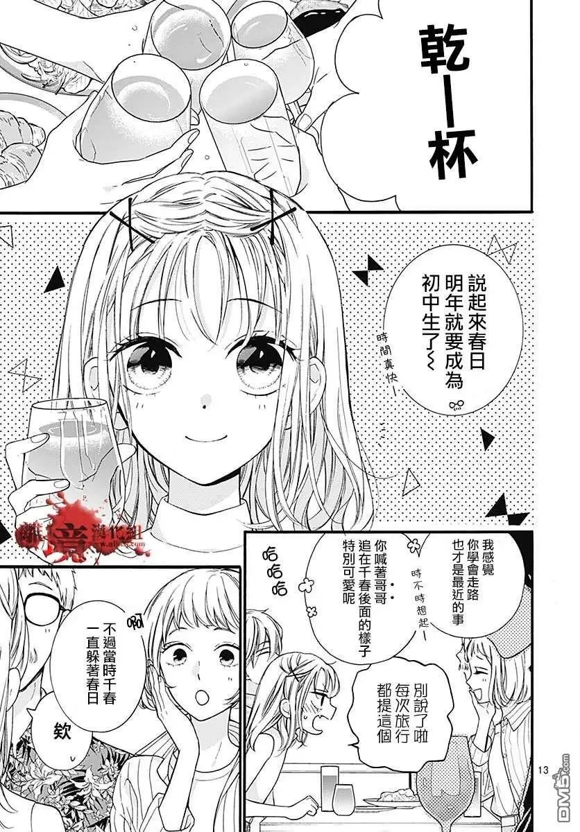第58话 恶魔栖居的民宿（前篇） 第14页