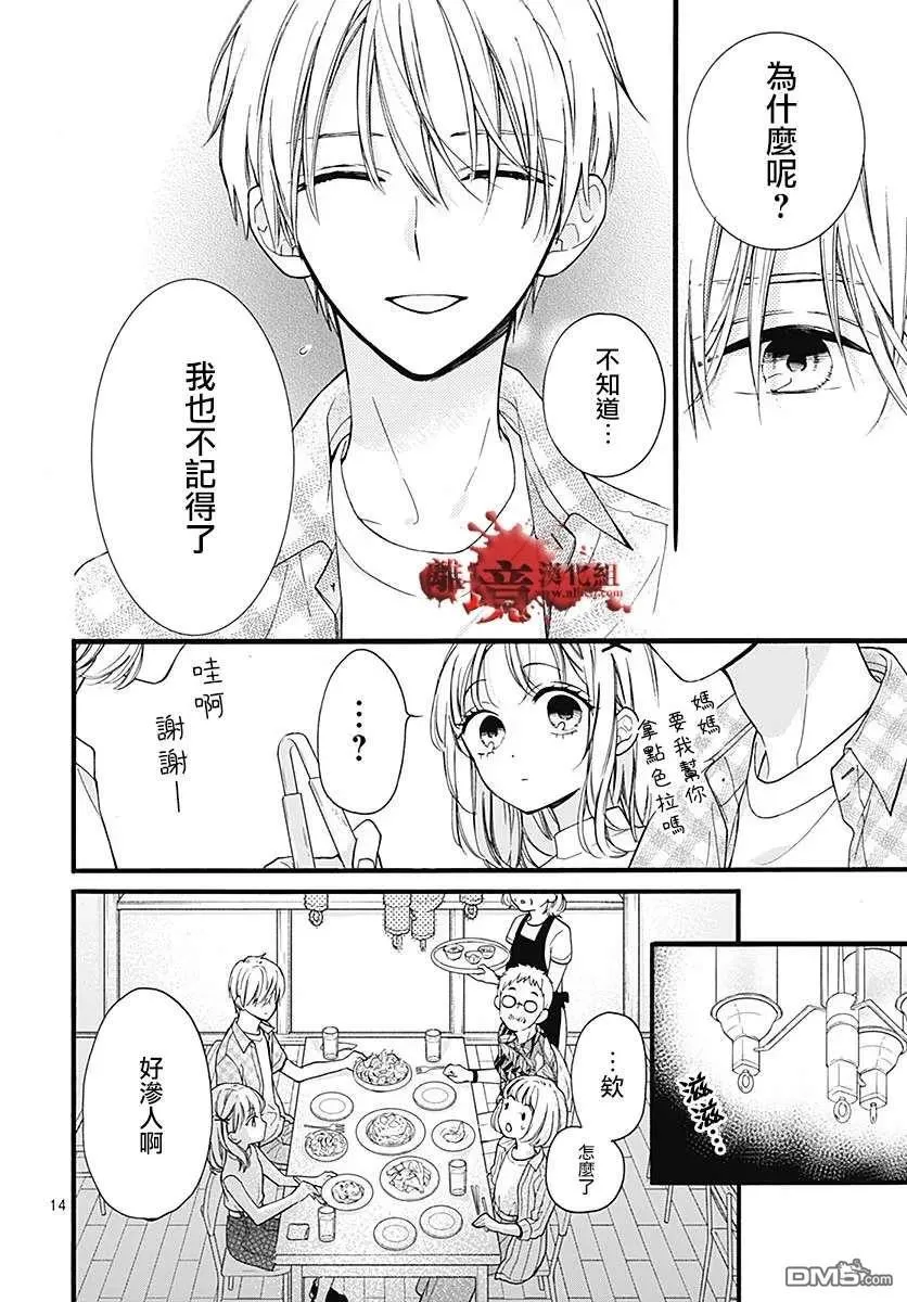 第58话 恶魔栖居的民宿（前篇） 第15页