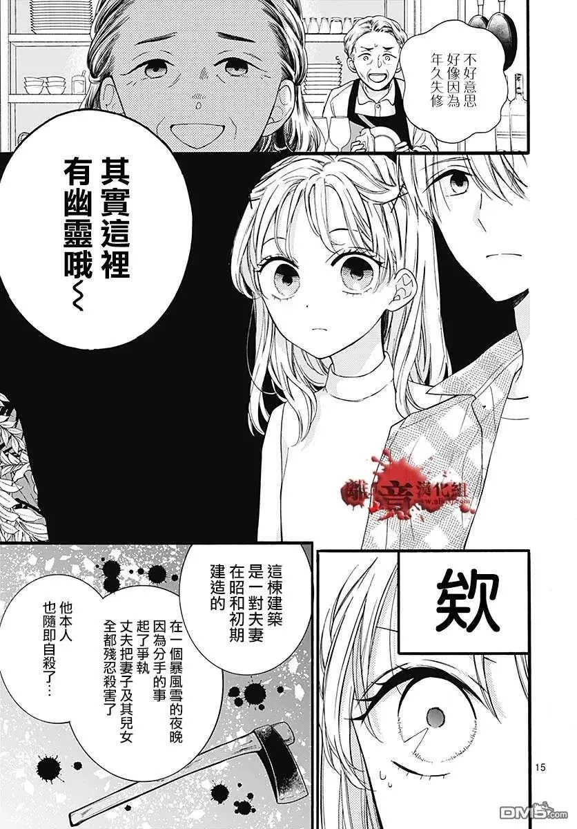 第58话 恶魔栖居的民宿（前篇） 第16页