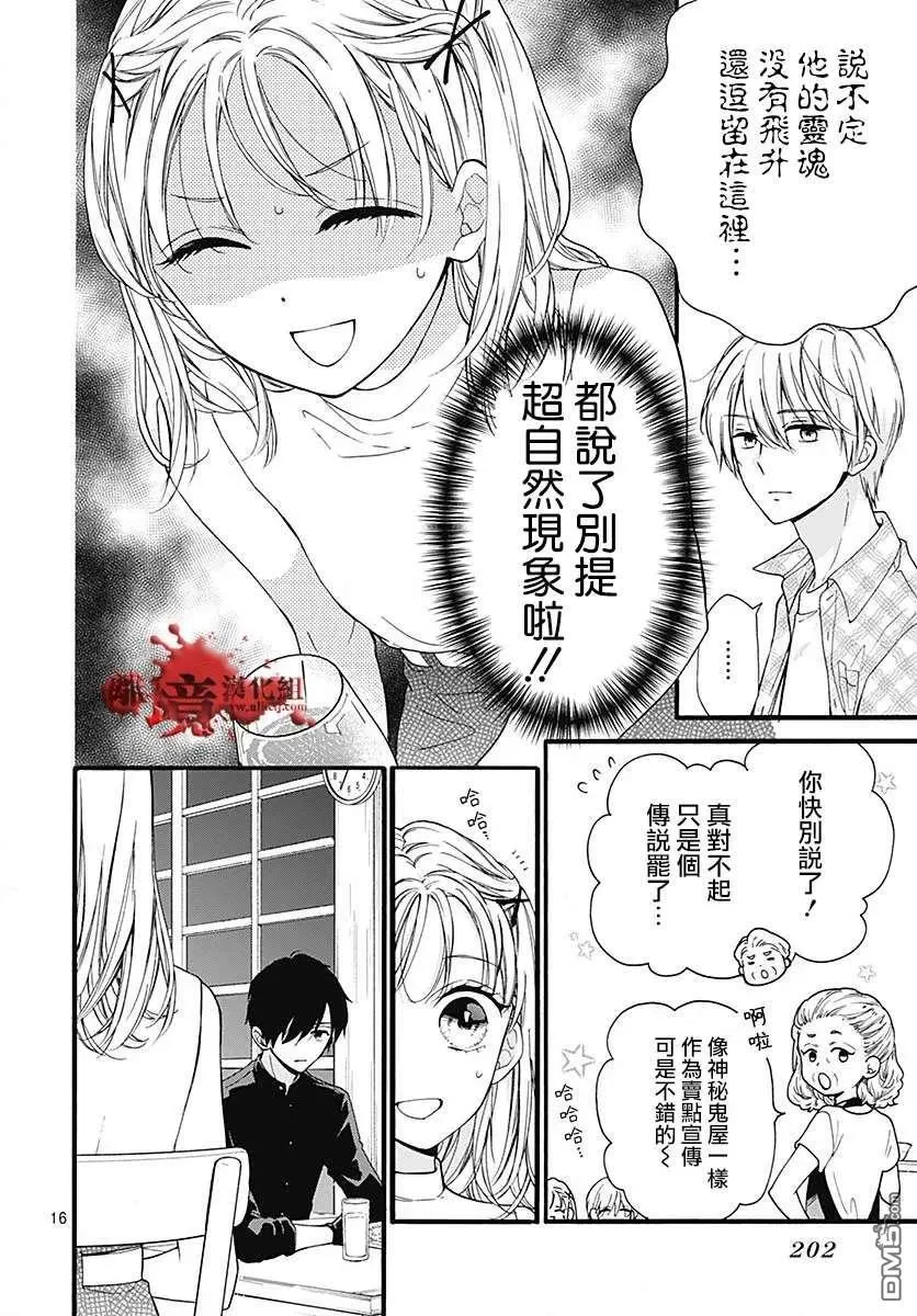 第58话 恶魔栖居的民宿（前篇） 第17页