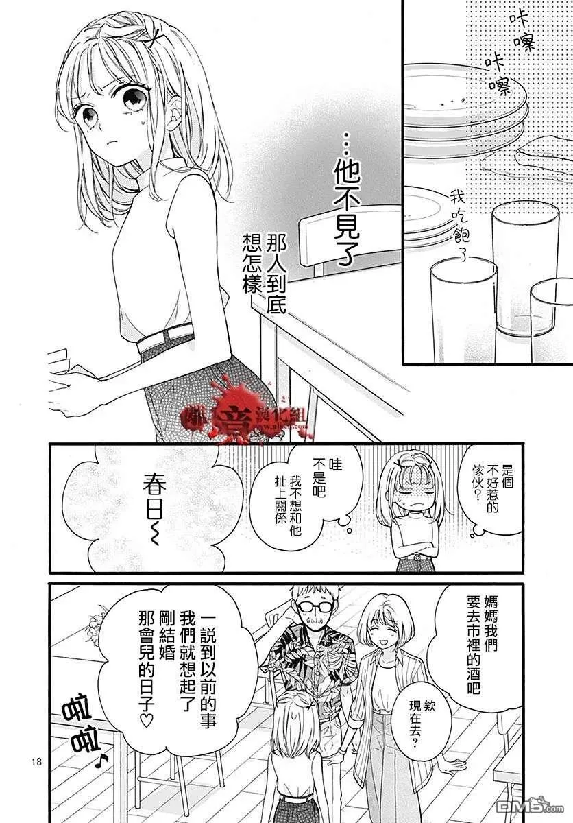 第58话 恶魔栖居的民宿（前篇） 第19页