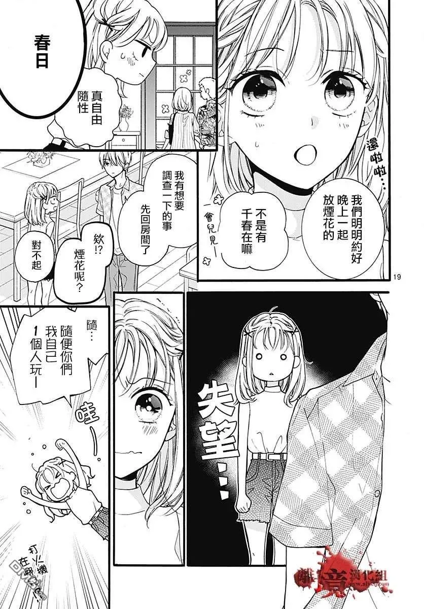 第58话 恶魔栖居的民宿（前篇） 第20页