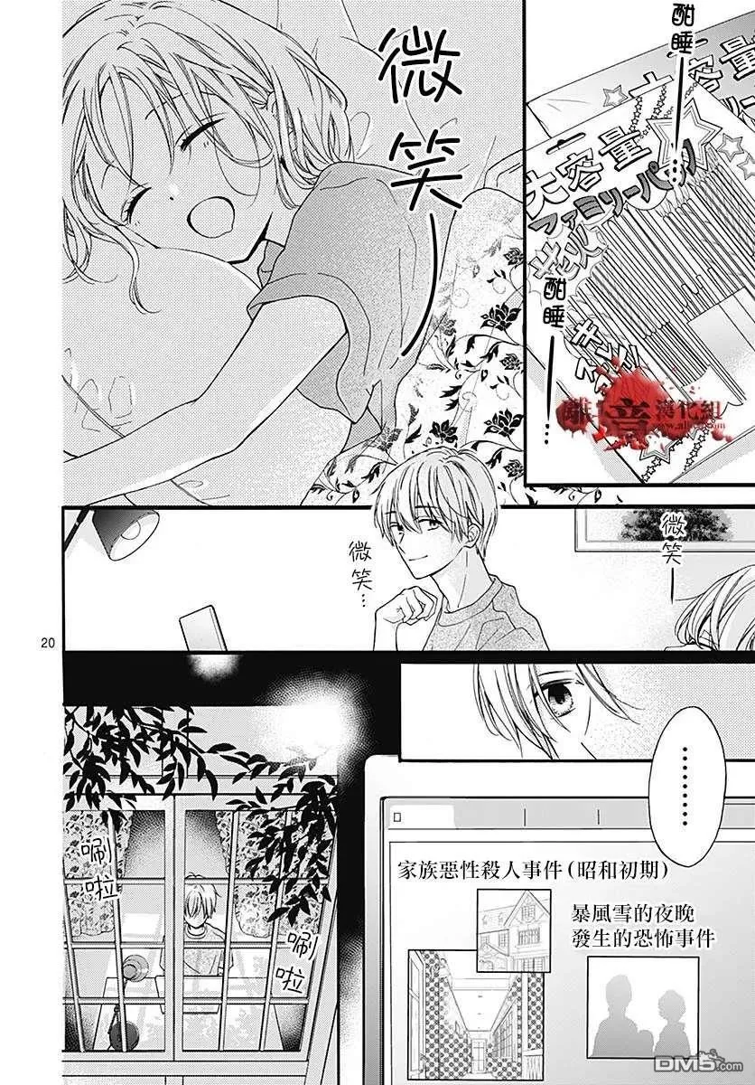 第58话 恶魔栖居的民宿（前篇） 第21页