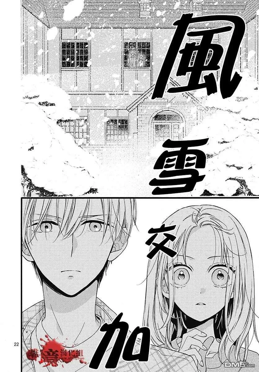 第58话 恶魔栖居的民宿（前篇） 第23页