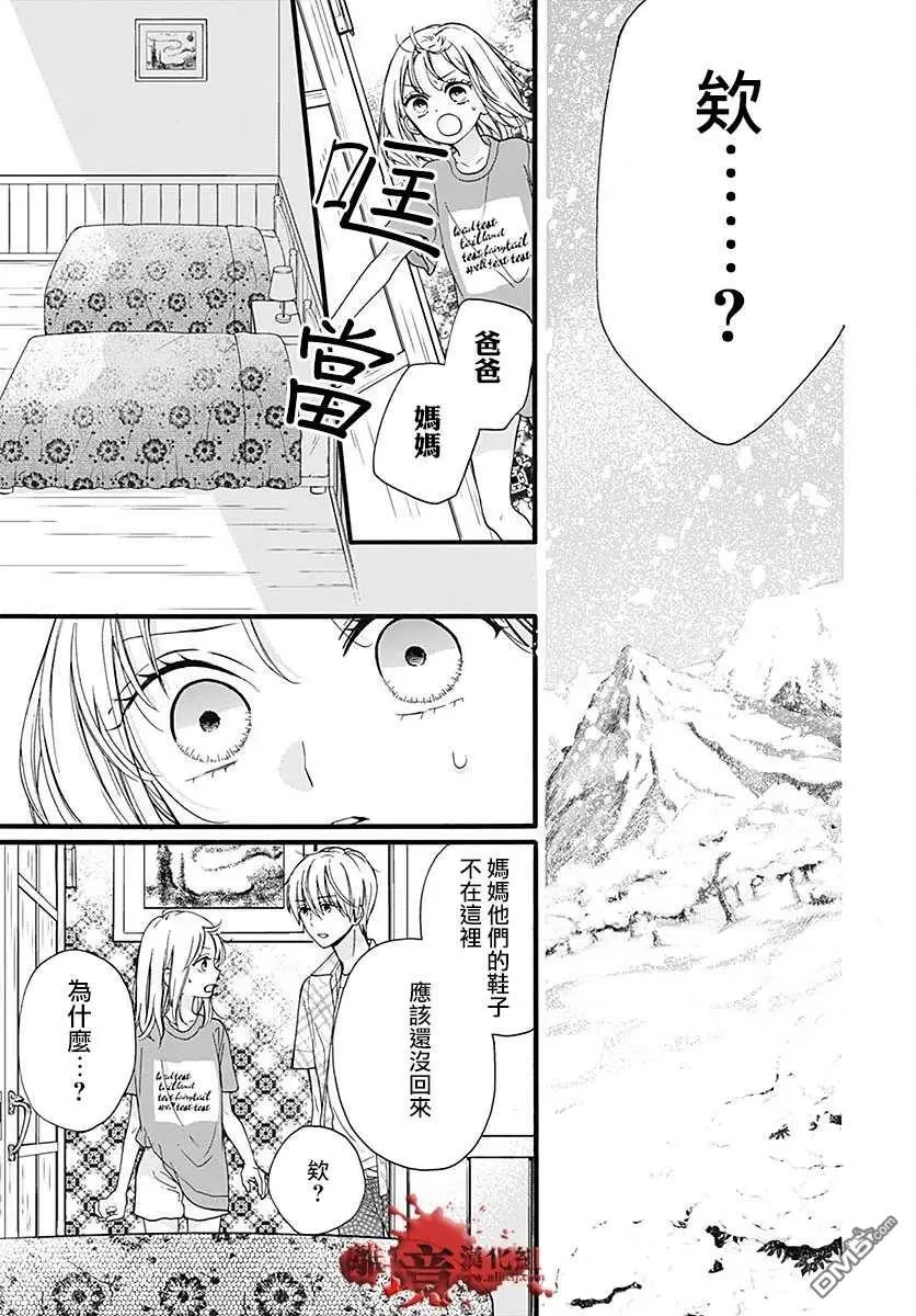第58话 恶魔栖居的民宿（前篇） 第24页