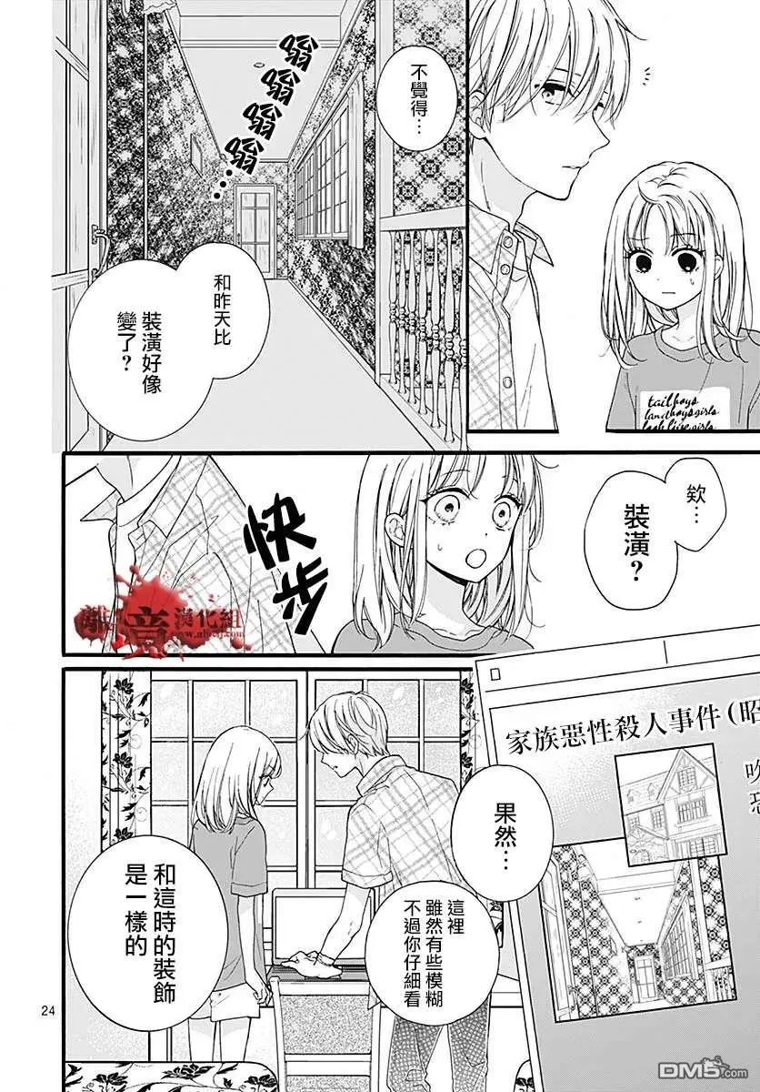第58话 恶魔栖居的民宿（前篇） 第25页