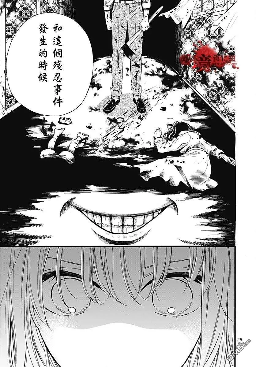 第58话 恶魔栖居的民宿（前篇） 第26页