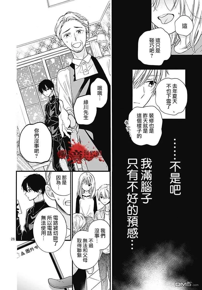 第58话 恶魔栖居的民宿（前篇） 第27页