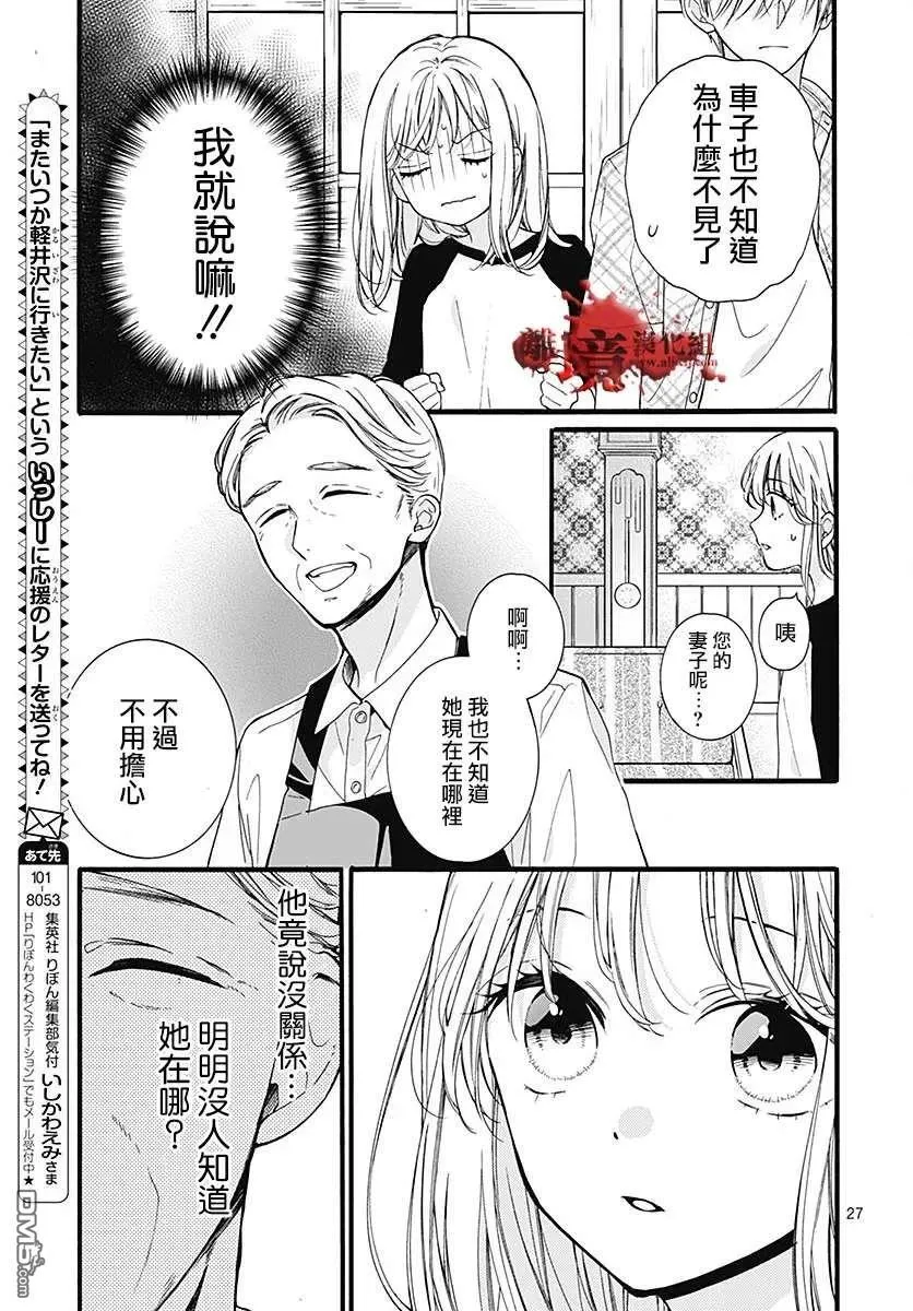 第58话 恶魔栖居的民宿（前篇） 第28页