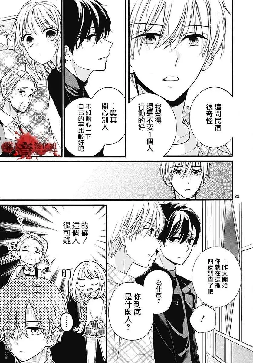 第58话 恶魔栖居的民宿（前篇） 第30页