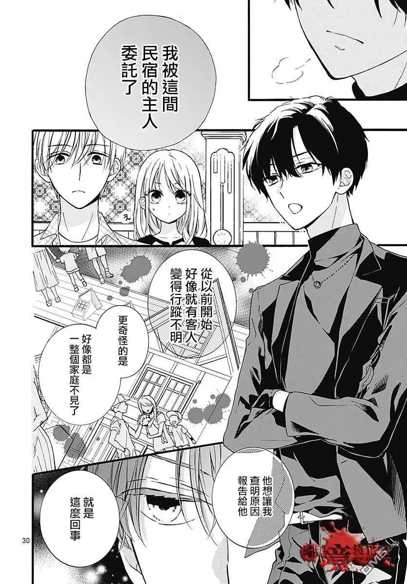 第58话 恶魔栖居的民宿（前篇） 第31页