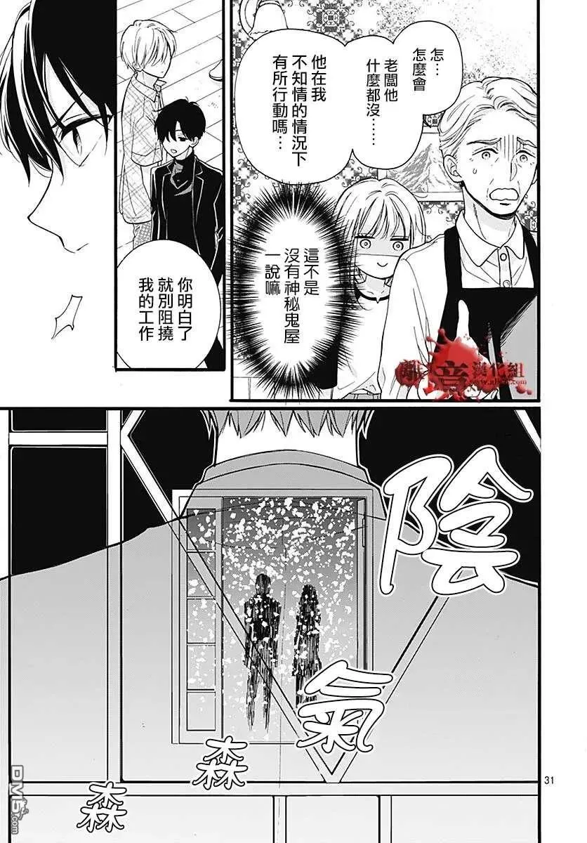 第58话 恶魔栖居的民宿（前篇） 第32页