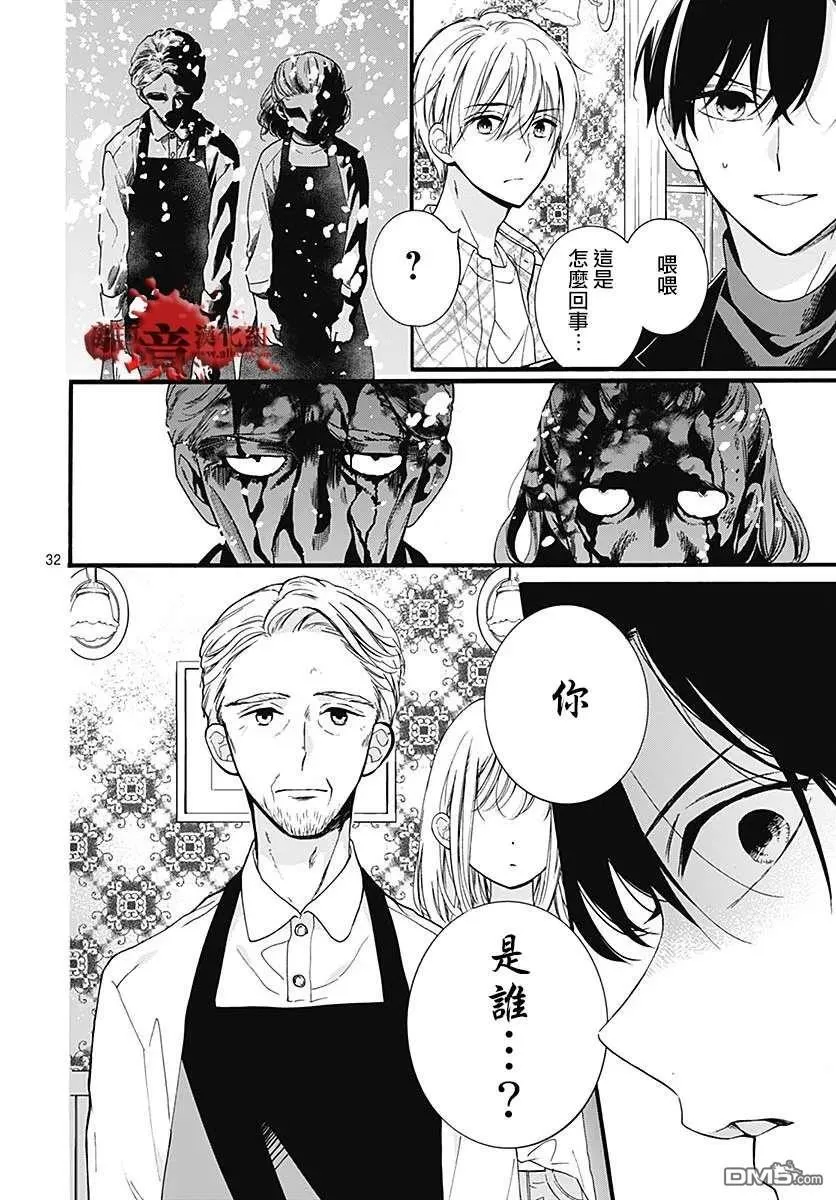 第58话 恶魔栖居的民宿（前篇） 第33页