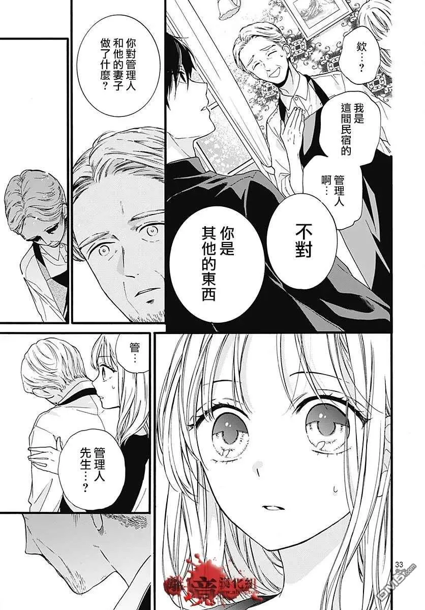 第58话 恶魔栖居的民宿（前篇） 第34页